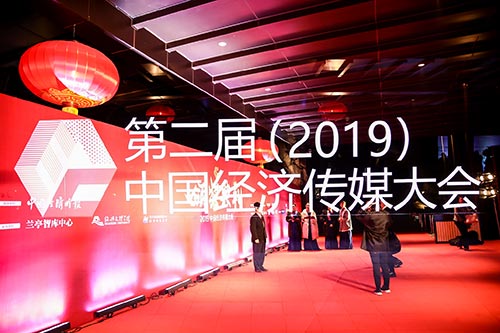 淳安2019中国经济传媒大会现场拍摄